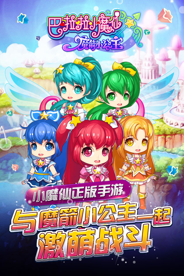 巴啦啦小魔仙：魔箭小公主