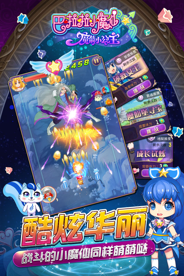 巴啦啦小魔仙：魔箭小公主