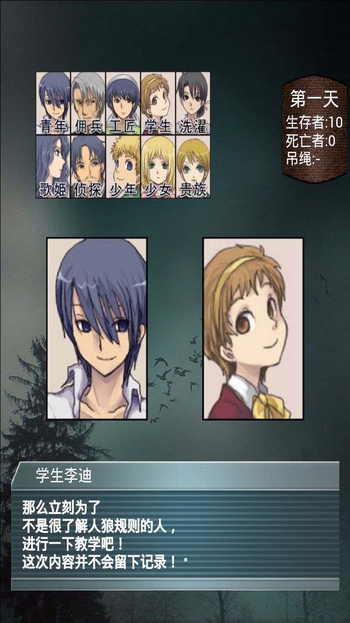 人狼游戲電腦之村 中文漢化版