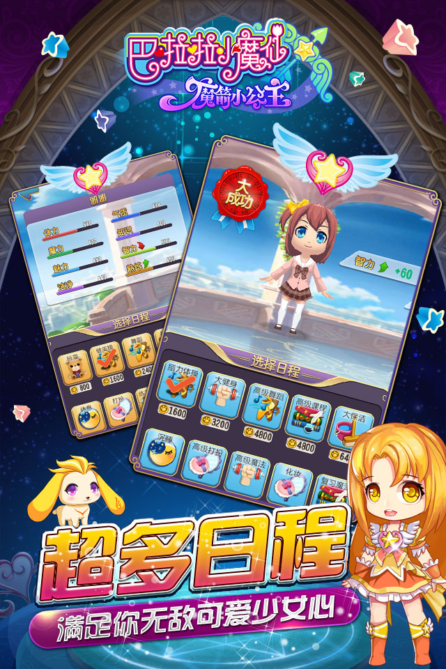 巴啦啦小魔仙：魔箭小公主
