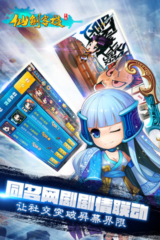 仙劍客棧