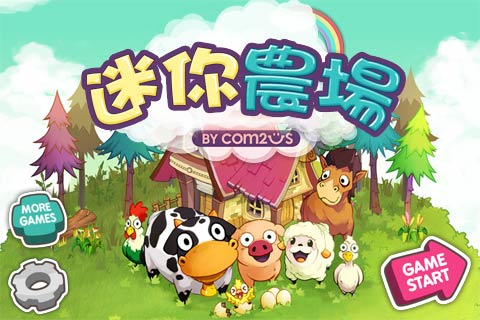 迷你農(nóng)場