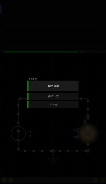電路謎題 中文漢化版