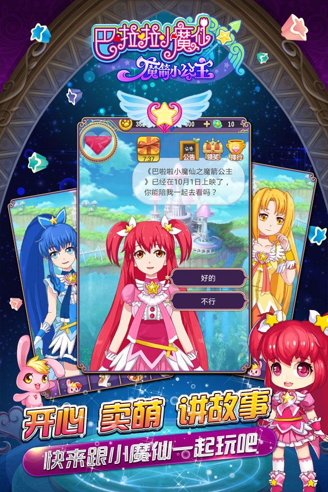 巴啦啦小魔仙：魔箭小公主