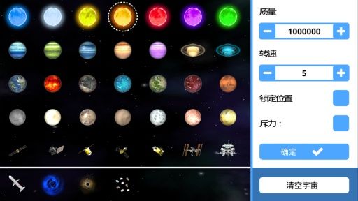 3D重力模擬器 中文漢化版