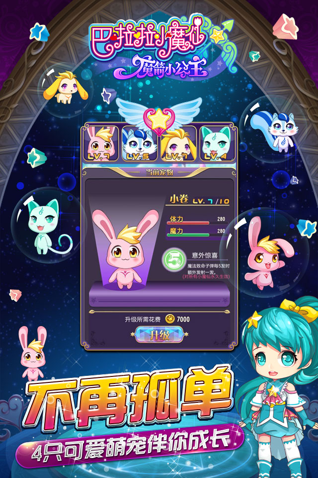 巴啦啦小魔仙：魔箭小公主