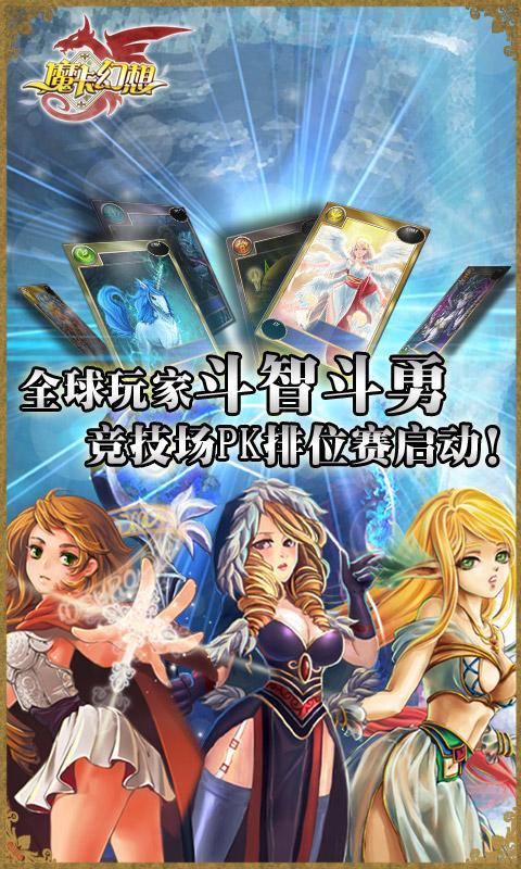 魔卡幻想