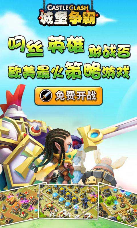 城堡攻堅(jiān)戰(zhàn) 中文漢化版