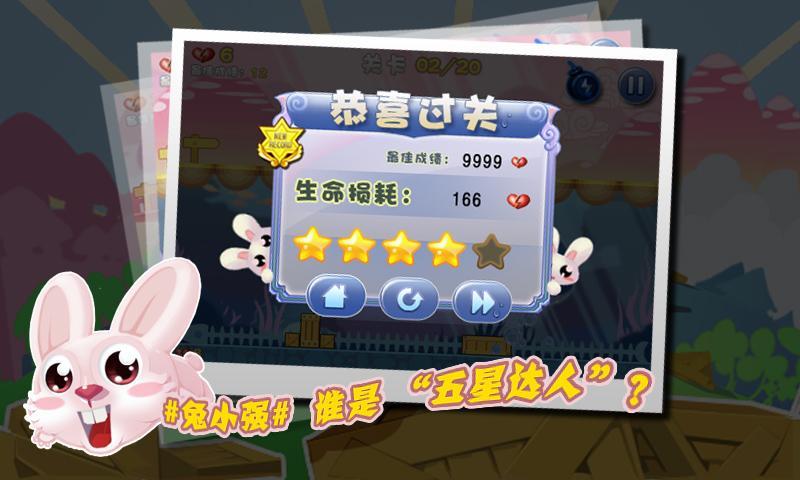 兔小強