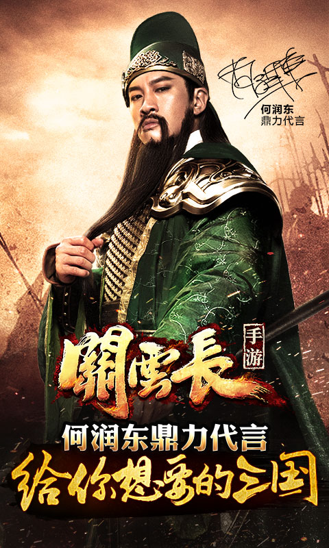 關(guān)云長