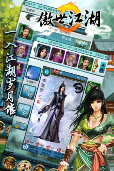 傲世江湖