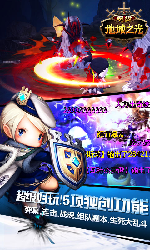 超級地城之光