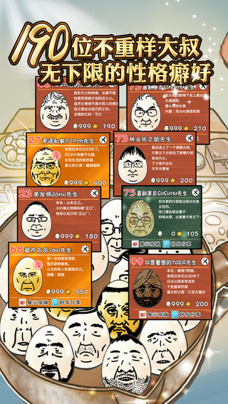 大叔雞蛋 中文漢化版