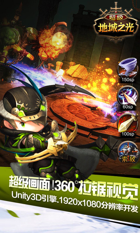 超級地城之光