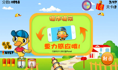 射小鴨