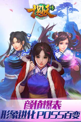 捉妖傳