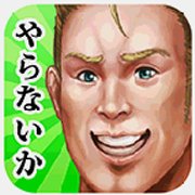 尖叫基佬默示錄 中文漢化版