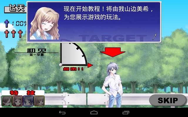 撞飛主人公 中文漢化版