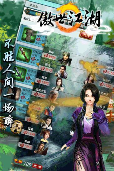 傲世江湖
