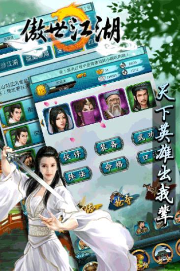 傲世江湖