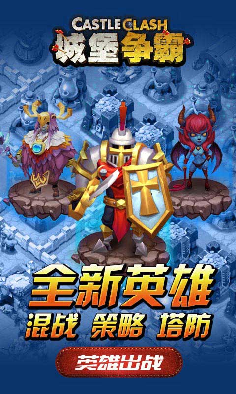 城堡攻堅(jiān)戰(zhàn) 中文漢化版