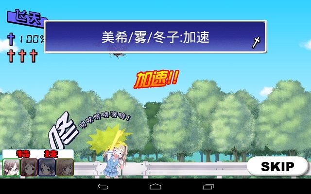 撞飛主人公 中文漢化版