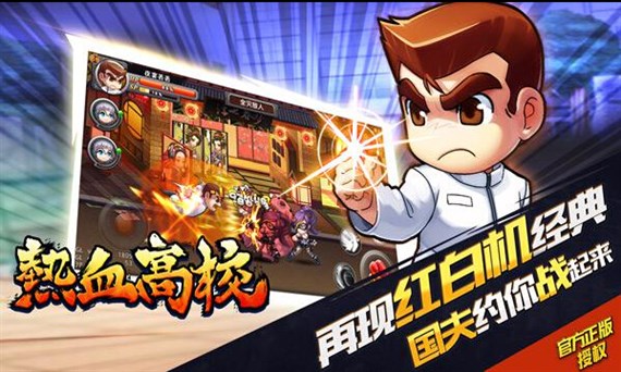 热血高校