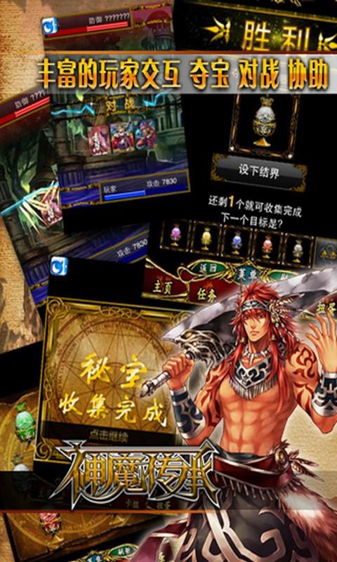 神魔傳承