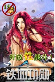 铁血功勋