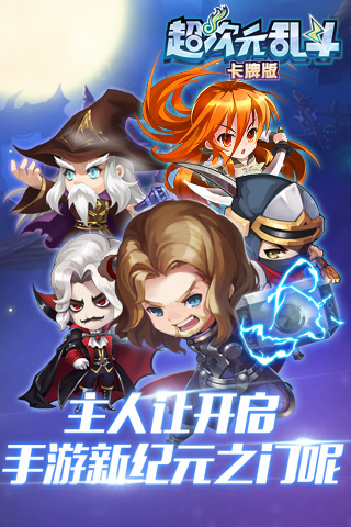超次元亂斗
