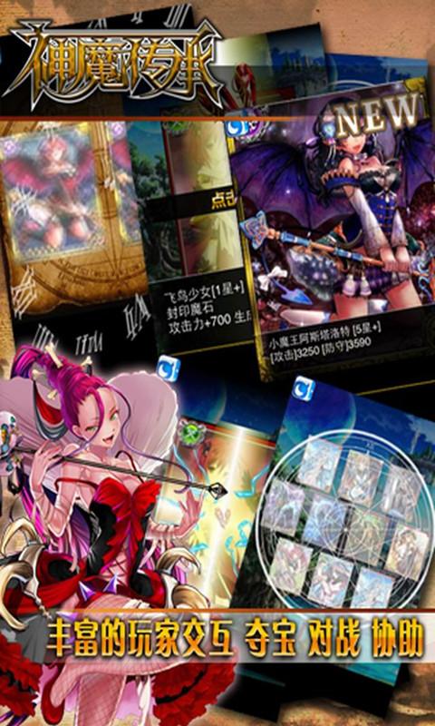 神魔傳承
