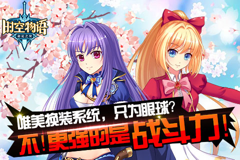 時(shí)空物語