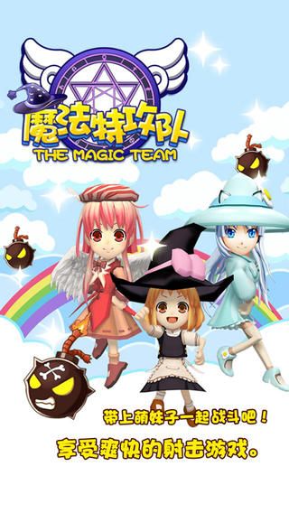魔法特攻隊 中文漢化版