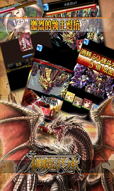 神魔傳承