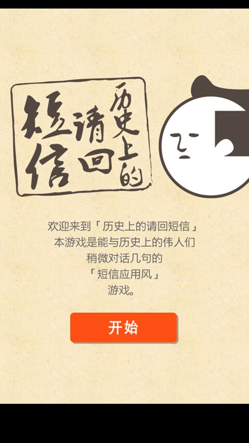 歷史上的請回短信 中文漢化版