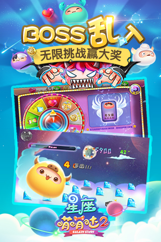 星座萌萌哒2