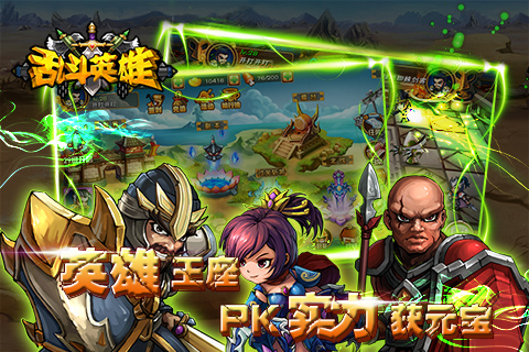 亂斗英雄