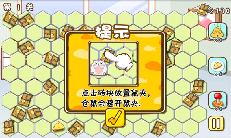 仓鼠攻略