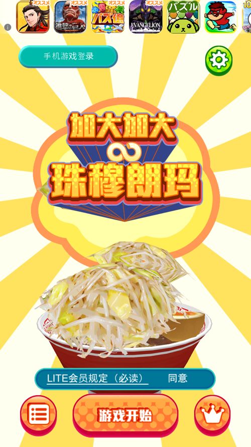 加大加大珠穆朗瑪 中文漢化版