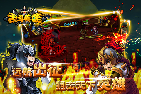 亂斗英雄