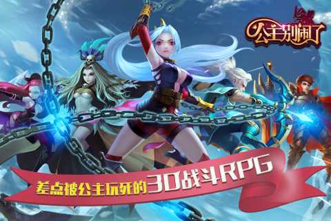 公主別鬧了