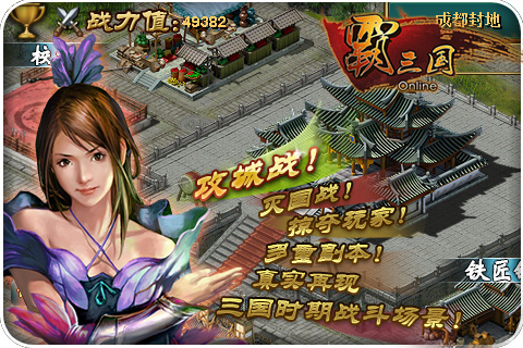 霸三國(guó)OL