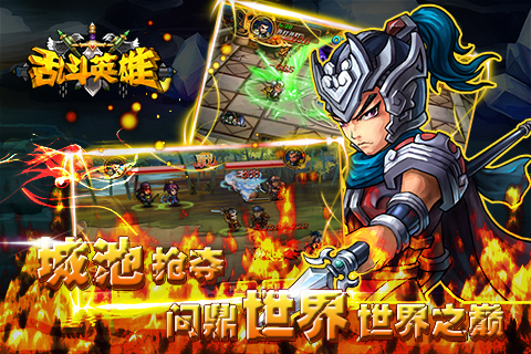 亂斗英雄