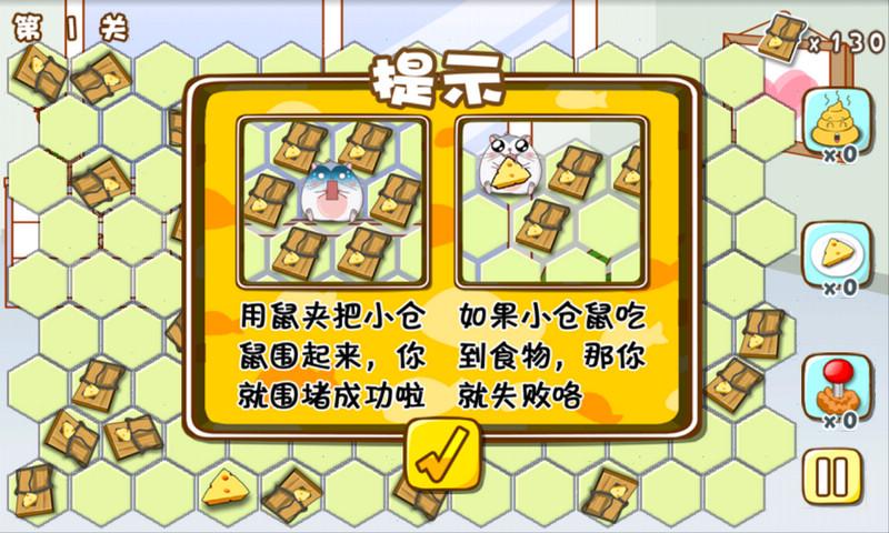 仓鼠攻略
