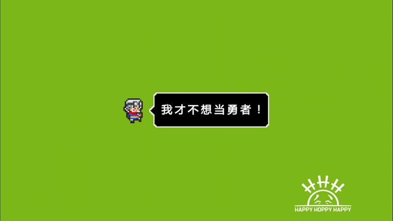勇者家里蹲 中文漢化版