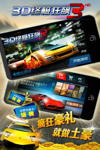 3D終極狂飆3