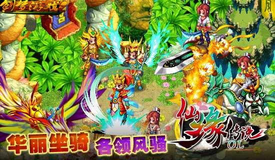 仙缘传说OL