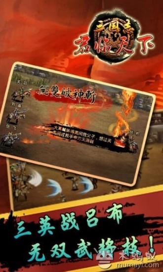 三國志：君臨天下