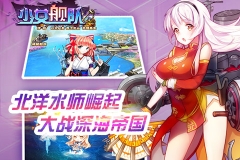 少女艦隊(duì)
