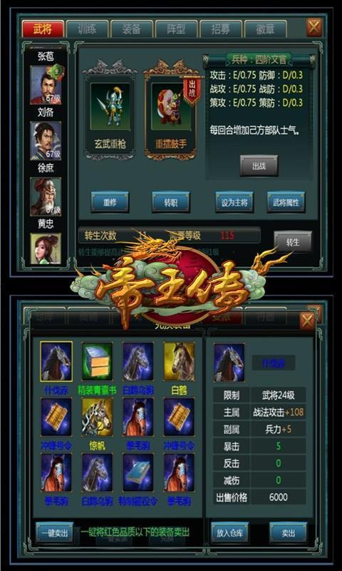 帝王傳